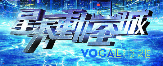 Vocalibre 2015 On Spot Registration and Audition April 25