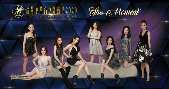 《溫哥華華裔小姐競選2020》<br>打破傳統 締造歷史性的 Moment<br>