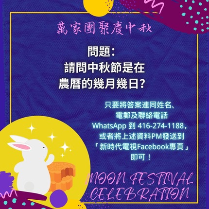 How Much Do You Know About The Mid-Autumn Festival?