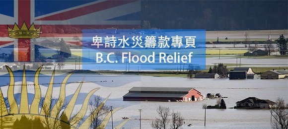 Walking with you in the wind and the rain, Fairchild Media Group fully supports B.C.'s Flood Relief 