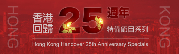 Hong Kong Handover Specials