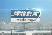 Media Focus | Fairchild TV 