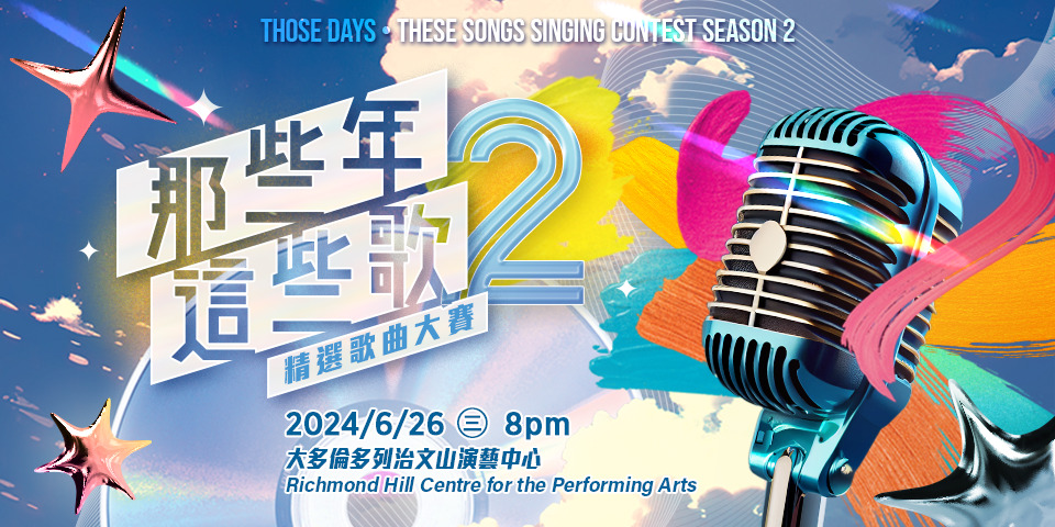 Those Day These Song Singing Contest Season 2
