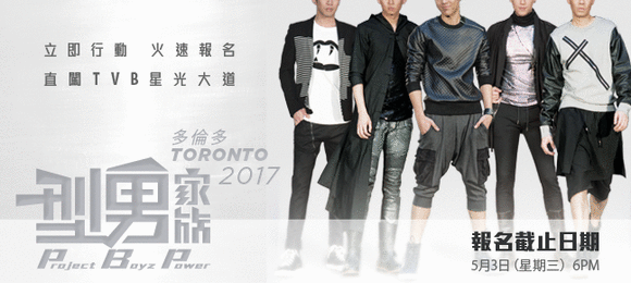 Stardom to TVB Hong Kong- Project Boyz Power Toronto Recruitment 2017