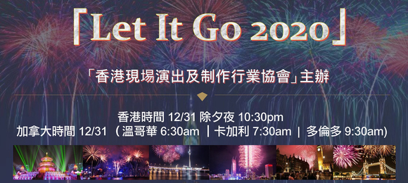 網上直播 《Let it Go 2020 Online Music Countdown Show》