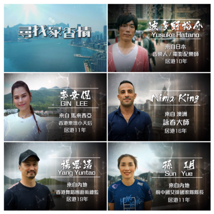 5位異鄉名人只為在香港找到屬於自己獨一無二的發展機會，闖出另一片天。
