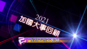 2021 Year Ender