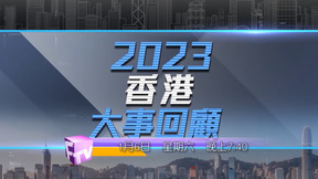 2023 Year Ender