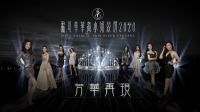 溫哥華華裔小姐競選2020 -《芳華再現》 | Fairchild TV 